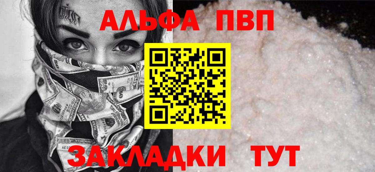 A-PVP Соль Воскресенск