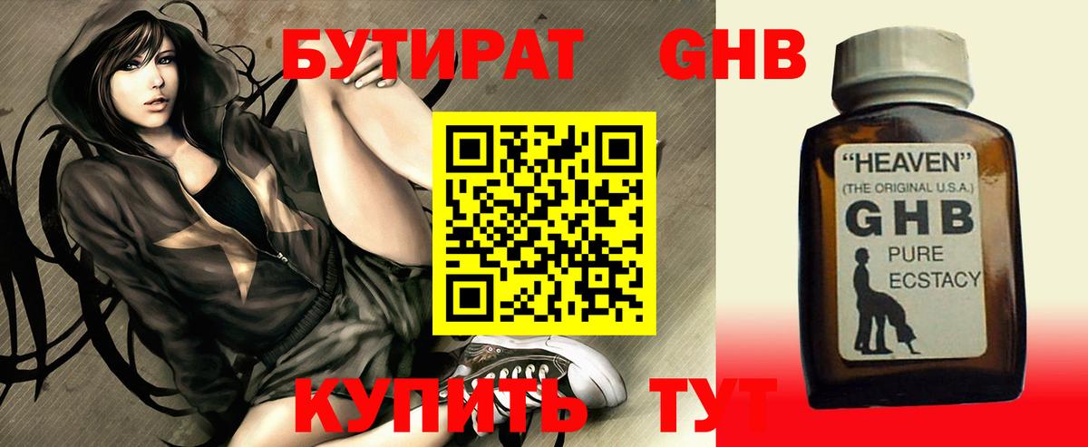 БУТИРАТ Butirat Воскресенск