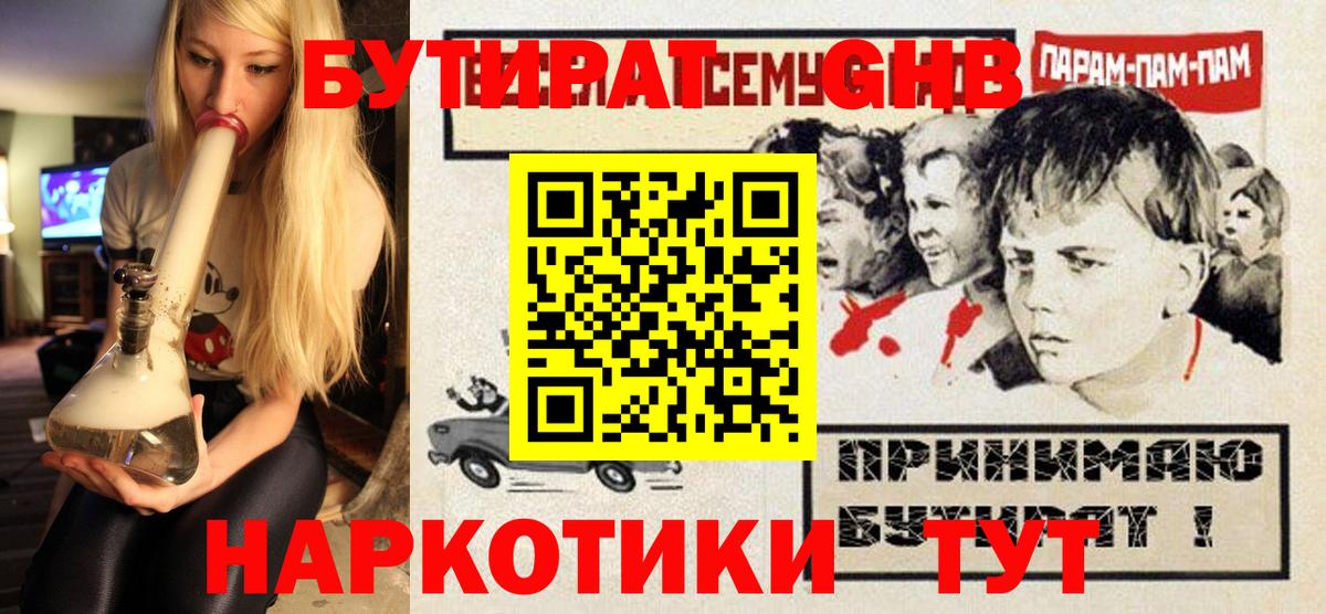 Бутират буратино  БУТИРАТ  Воскресенск 