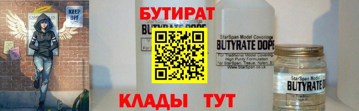 Бутират бутик  Вход с VPN  Воскресенск 