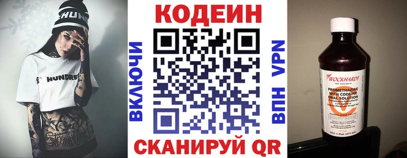 Кодеин Purple Drank  Воскресенск 