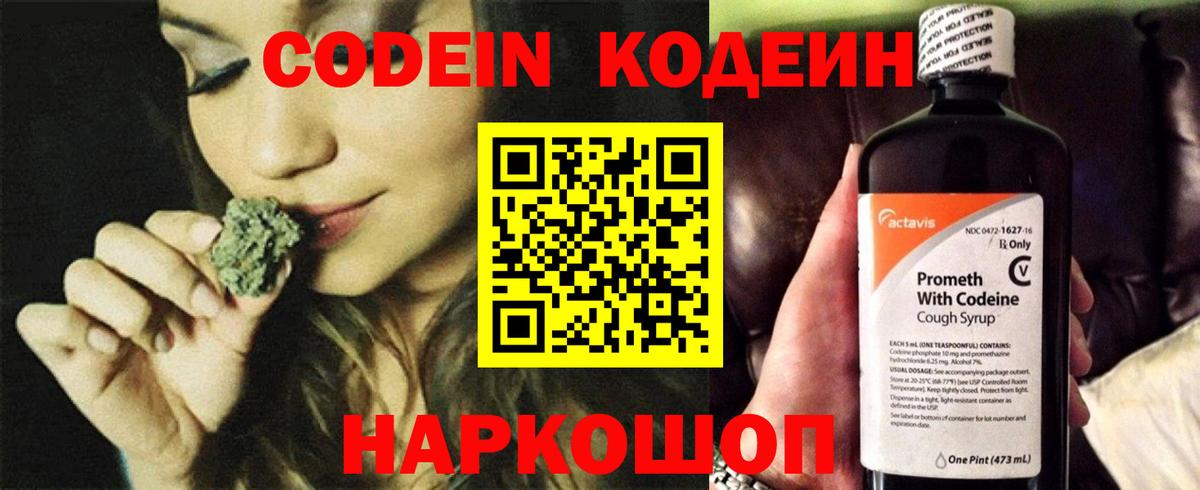 Codein напиток Lean (лин)  Воскресенск 